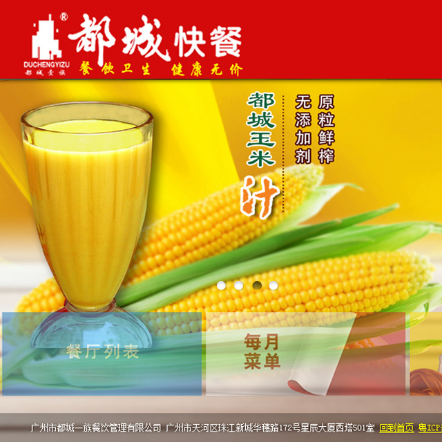 都城快餐