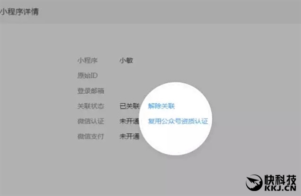 再次降低門檻！微信公眾號(hào)今日起可快速注冊(cè)、認(rèn)證小程序