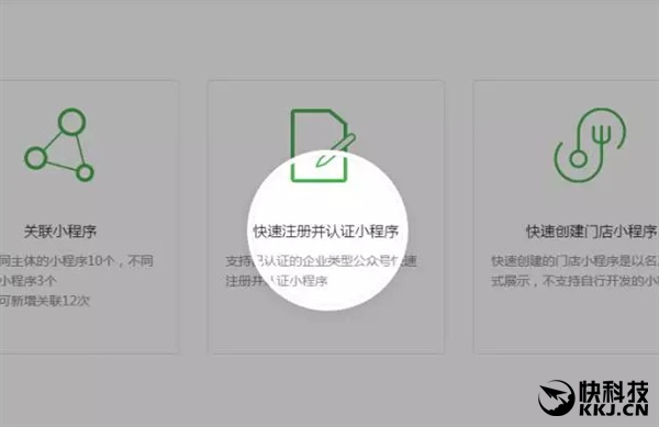 再次降低門檻！微信公眾號(hào)今日起可快速注冊(cè)、認(rèn)證小程序